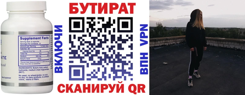 БУТИРАТ 99%  Ардон 