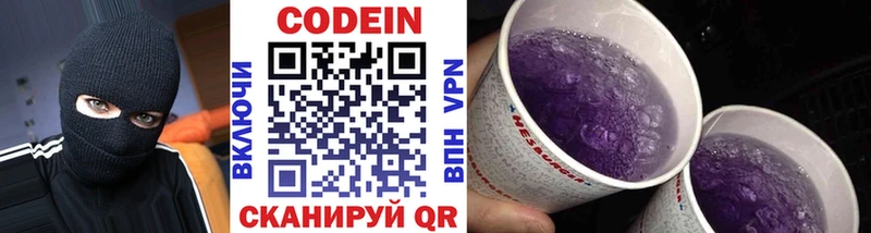 Кодеиновый сироп Lean напиток Lean (лин) Ардон